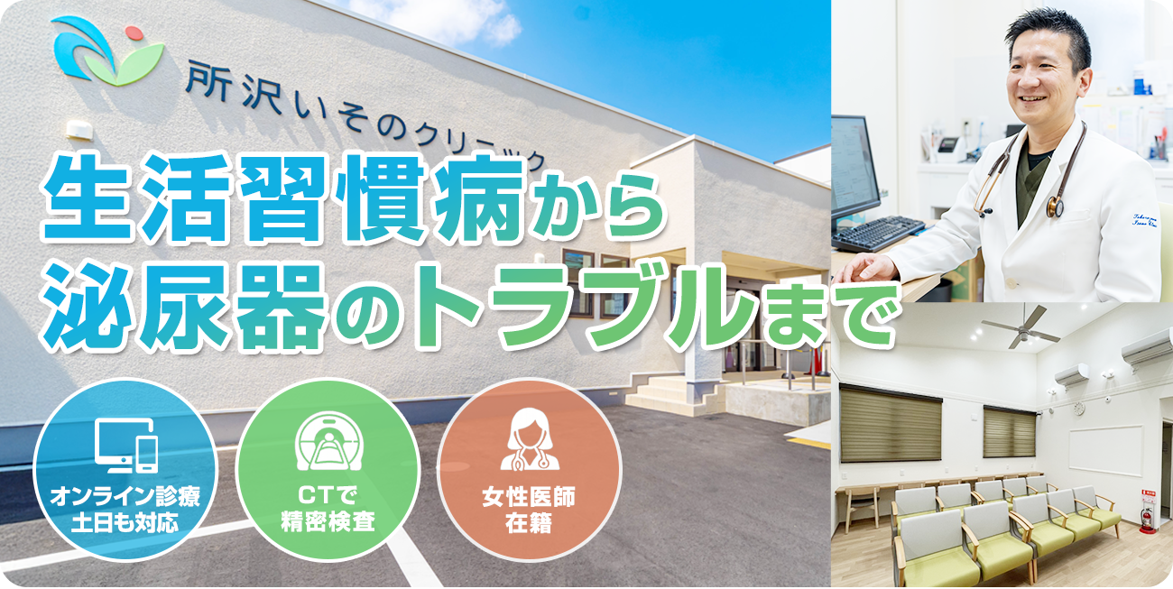 生活習慣病から泌尿器のトラブルまで