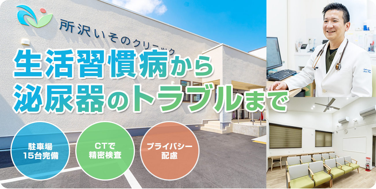 生活習慣病から泌尿器のトラブルまで